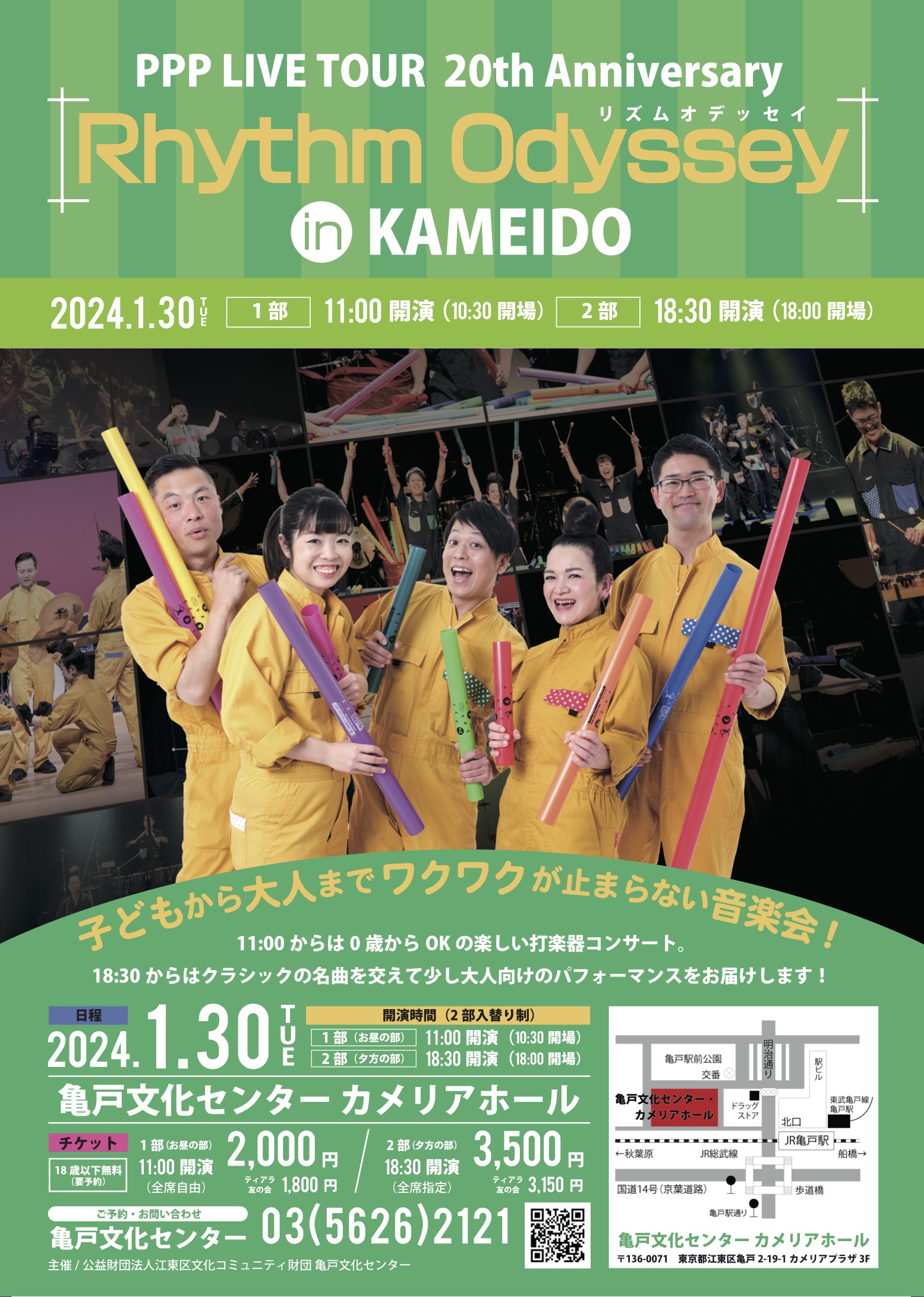 亀戸公演チラシ