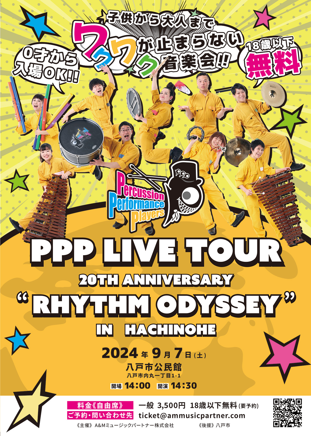 八戸公演チラシ