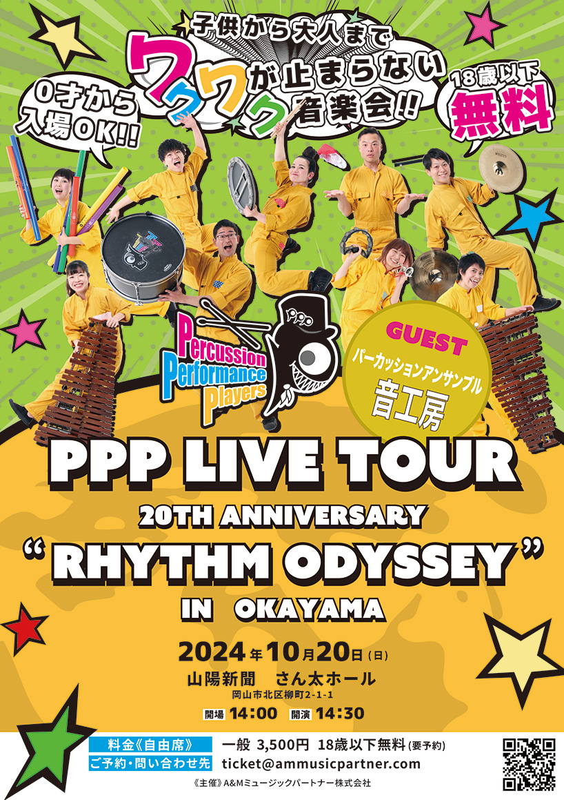 岡山公演チラシ