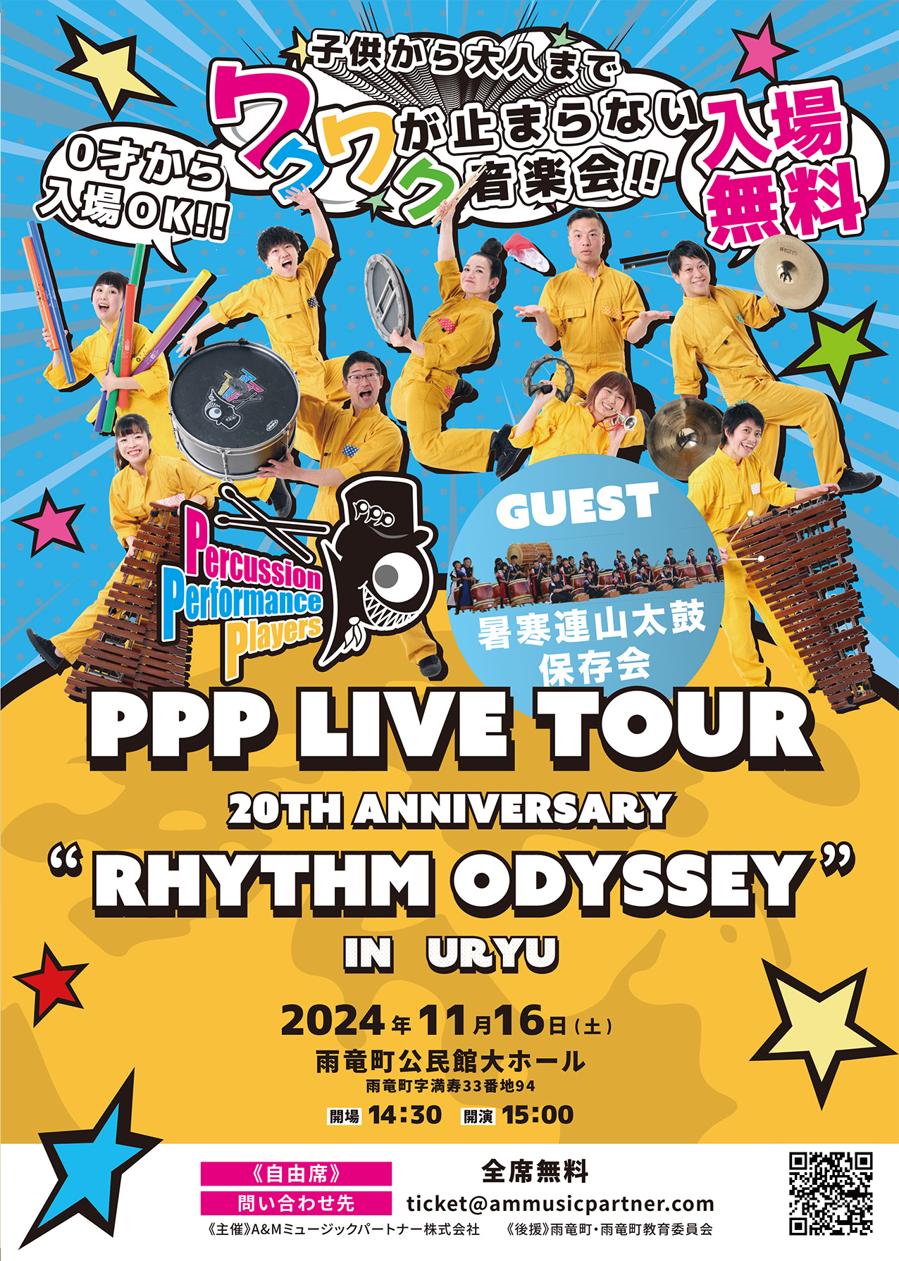 雨竜公演チラシ