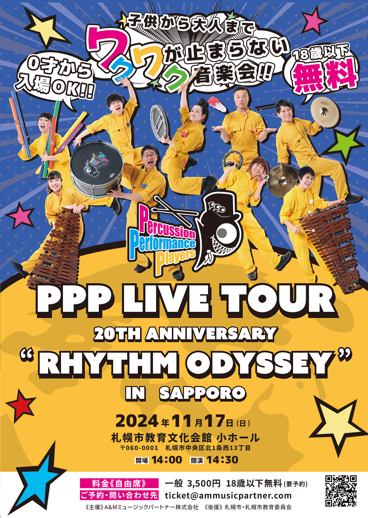 札幌公演チラシ