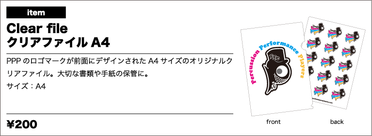 「PPP オリジナルクリアファイル A4」